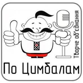 Творче Об'єднання По Цимбалам Музыкальные Группы на вашу свадьбу