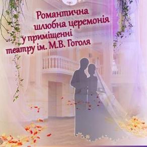Выездная свадебная церемония в Театре Выездная свадебная церемония в Театре