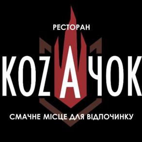Ресторан "Коzачок" Банкетные залы и рестораны на вашу свадьбу