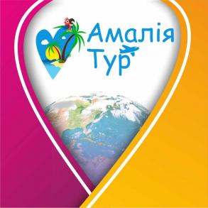 Амалія Тур Подорожі на ваше весілля