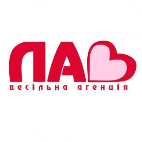 Весільна агенція "ЛАВ" Свадебные Агентства на вашу свадьбу