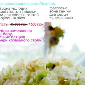 Весільне декорування під ключ за півціни Оформление Но Декор на вашу свадьбу