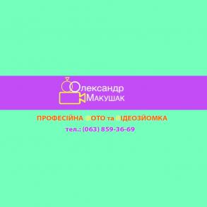 Відеозйомка Відеозйомка