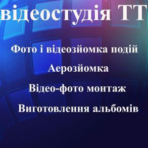 відео фото зйомка відео фото зйомка