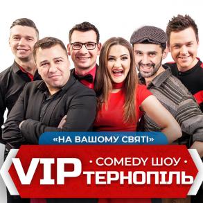 Comedy Шоу від VIP Тернопіль Шоу та розваги на ваше весілля