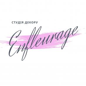 Студия свадебного декора "ЭНФЛЕРАЖ" Студия свадебного декора "ЭНФЛЕРАЖ"
