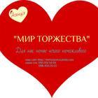 МИР ТОРЖЕСТВА Ведучі на весілля