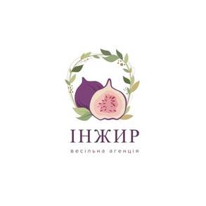 Інжир. Координація ТВОГО весілля Координатор на вашу свадьбу