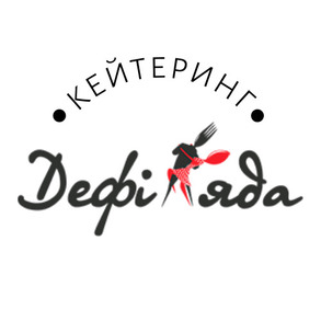 Кейтерингова компанія Дефіляда Кейтерінг на ваше весілля