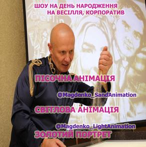 Пісочна анімація весілля день народження Шоу та розваги на ваше весілля