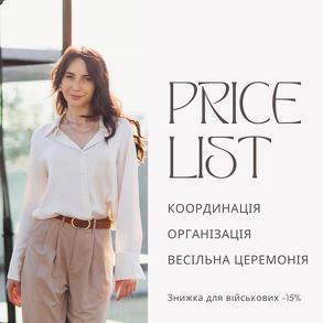 Координатор Віолета Координатор на ваше весілля