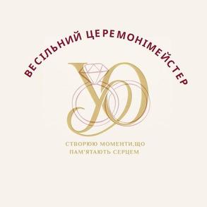 Церемонімейстер Ярослава Олійник Виїздна церемонія на ваше весілля