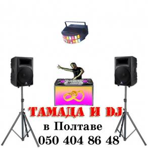 Dj и тамада на свадьбу Dj и тамада на свадьбу