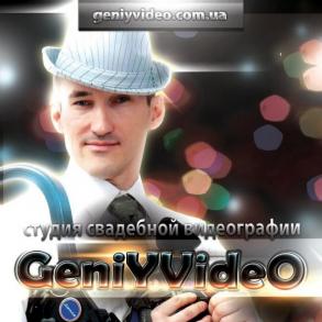 GeniYVideO Видеооператор на свадьбу