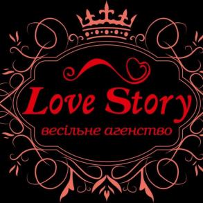 ВЕСІЛЬНЕ АГЕНТСТВО "LOVE STORY"