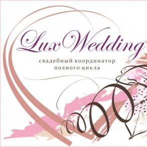 Luxwedding Координатор свадеб европейского уровня