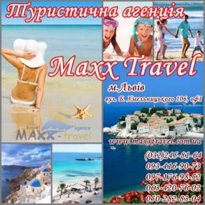 Maxx Travel Подорожі на ваше весілля