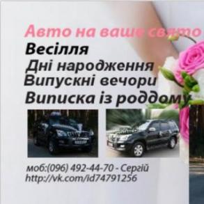 Автомобільний кортеж на весілля