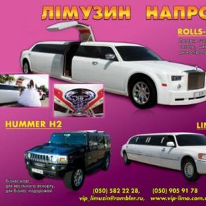 VIP-LIMO АРЕНДА и ПРОКАТ ЛИМУЗИНОВ VIP эскорт, VIP Автомобильный кортеж на свадьбу