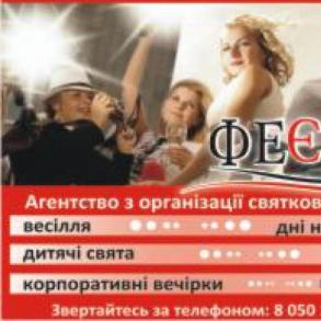 Агентство "Феєрія" Агентство "Феєрія"