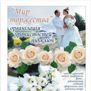 Агентство "Мир торжества" Агентство "Мир торжества"