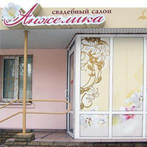 Анжелика Анжелика