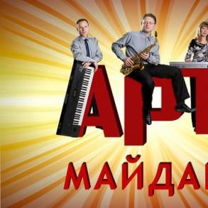 АРТ-МАЙДАН Музыкальные Группы на вашу свадьбу