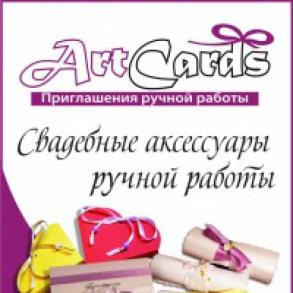 ArtCards:Приглашения ручной работы ArtCards:Приглашения ручной работы