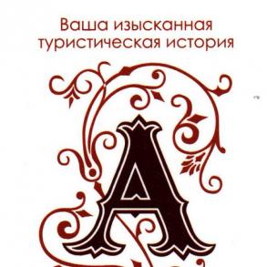 "АСТОРИЯ" Туристична компанія! Путешествия на вашу свадьбу