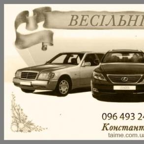 Авто прокат Автомобільний кортеж на весілля