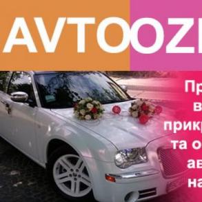 Автооздоба Автомобільний кортеж на весілля