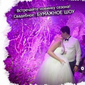 Бумажное Шоу Бумажное Шоу