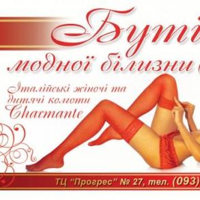 Бутик модного белья Бутик модного белья