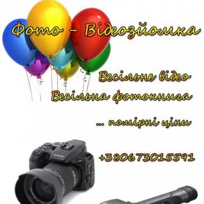Весільна cтудія Фотограф на свадьбу
