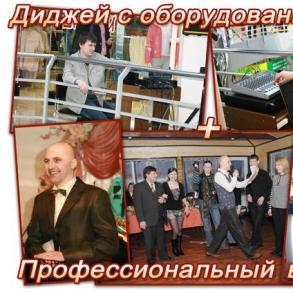 Діджей з обладнанням на Ваше весілля Музичні Гурти на ваше весілля