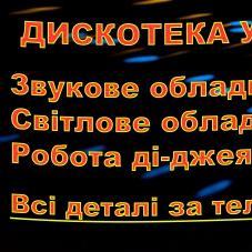 Дискотека у Новорічну ніч, DJ на Новий рік DJ на ваше весілля