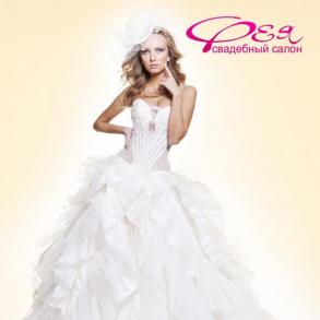 "Фея" Весільні Сукні на ваше весілля