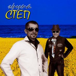 група Степ Артисты на вашей свадьбе