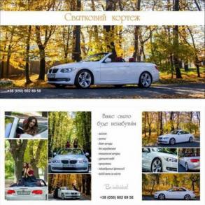 Ірина Автомобильный кортеж на свадьбу