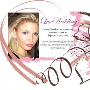 Координатор свадеб европейского уровня Координатор свадеб европейского уровня