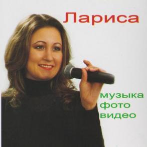 Лариса Долгова Лариса Долгова