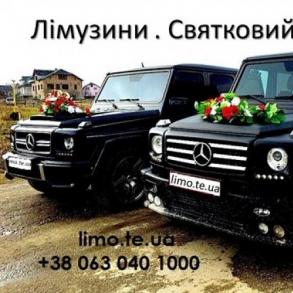 Лімузини Тернопіль Автомобільний кортеж на весілля
