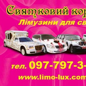 Лімузини в Рівному - прокат, оренда, замовлення  - Автомобільний кортеж на весілля
