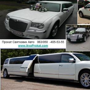 Лімузини від "ікваПрокат" Автомобильный кортеж на свадьбу