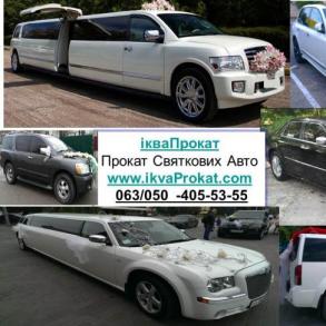 Лімузини Волині Автомобильный кортеж на свадьбу