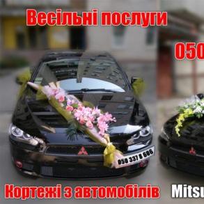 Авто на весілля Автомобильный кортеж на свадьбу