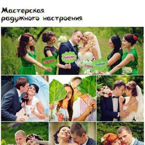 Мастерская Радужного Настроения Фотограф на свадьбу