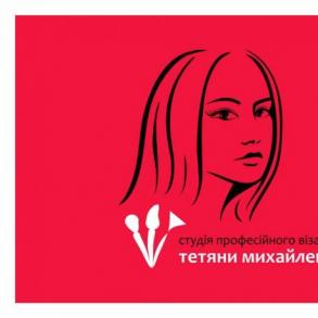 Професійний візажист Михайлець Т.В. Професійний візажист Михайлець Т.В.