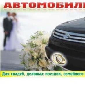 Мир свабедных автомобилей Автомобильный кортеж на свадьбу