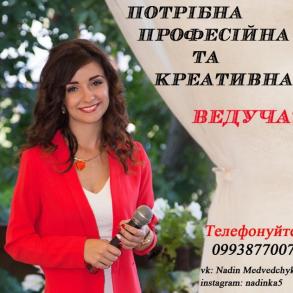 Надія Медведчук Надія Медведчук